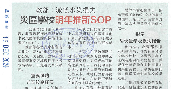 教部：减低水灾损失  灾区学校明年推新SOP