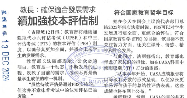 教长：确保适合发展需求  续加强校本评估