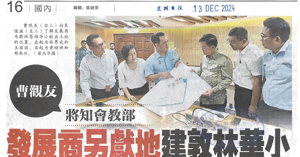 曹观友将知会教部  发展商另献地建敦林华小