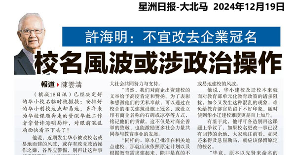 新华小改名事件新闻剪报