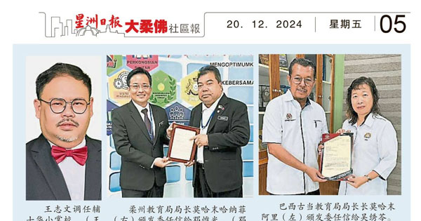 柔南和居銮华小校长调动
