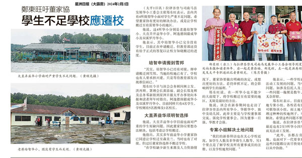 郑东旺吁董家协 学生不足 学校应迁校