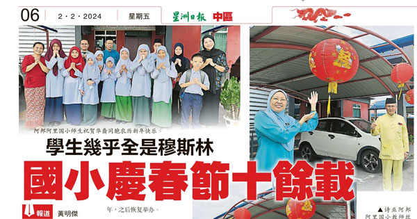 学生几乎全是穆斯林 国小庆春节十余载