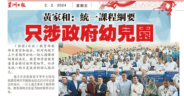 黄家和：统一课程纲要 只涉政府幼儿园