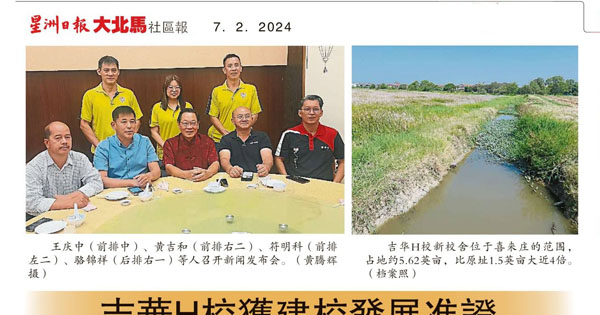 吉华H校获建校发展准证 盼社团公会助筹款
