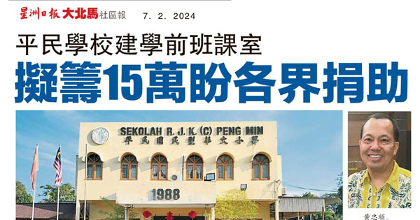 平民学校建学前班课室 拟筹15万盼各界捐助 