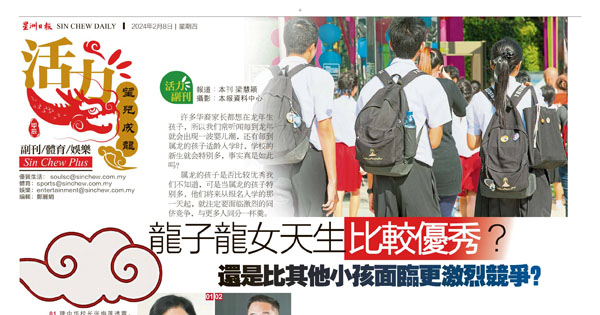 龙子龙女天生比较优秀？还是比其他小孩面临更激烈竞争？