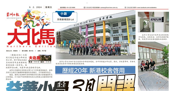 历经20年 新港校舍启用 益华小学3月开课