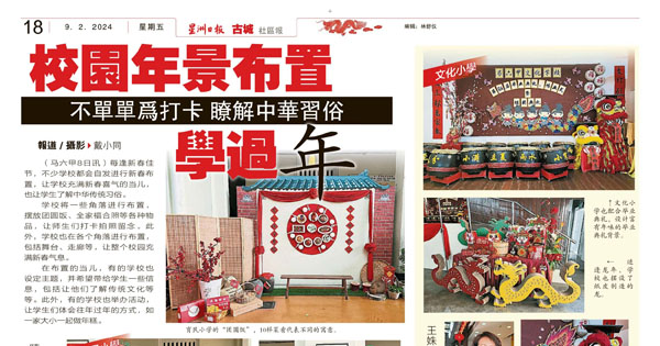 校园年景布置 不单单为打卡 了解中华习俗 学过年