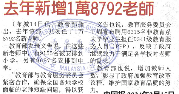 去年新增1万8792老师