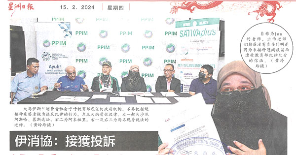 伊消协：接获投诉 没接种教师遭处分