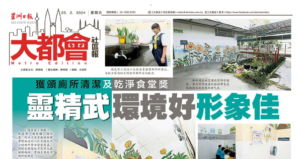 获颁厕所清洁及干净食堂奖 灵精武环境好形象佳