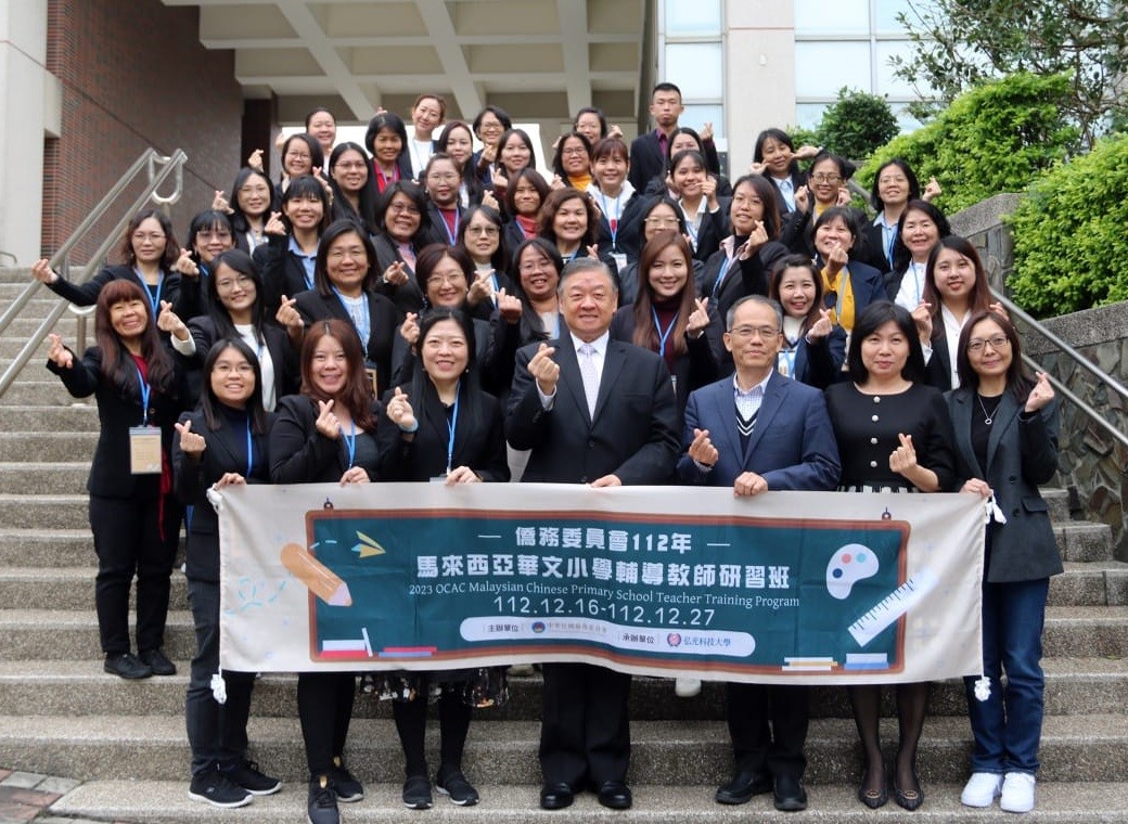 2023年马来西亚华小教师辅导研习班在台湾开班