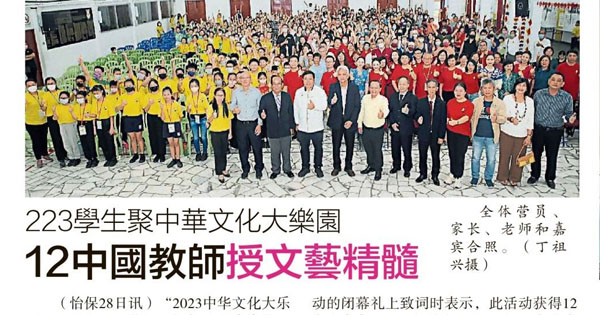 223学生聚中华文化大乐园 12中国教师授文艺精髓