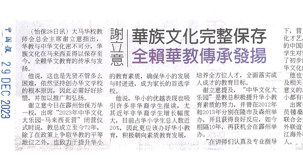 谢立意：华族文化完整保存 全赖华教传承发扬