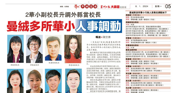 2华小副校长调升外县当校长 曼绒多所华小人事调动