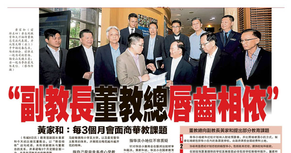 董教总与黄家和交流会新闻剪报