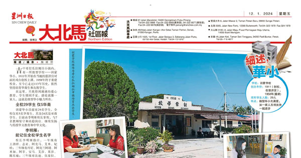 走过113年坚持有教无类 训蒙华小学生情同手足
