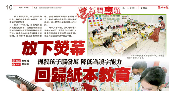 放下荧幕 扼杀孩子脑发展 降低识读字能力 回归纸本教育