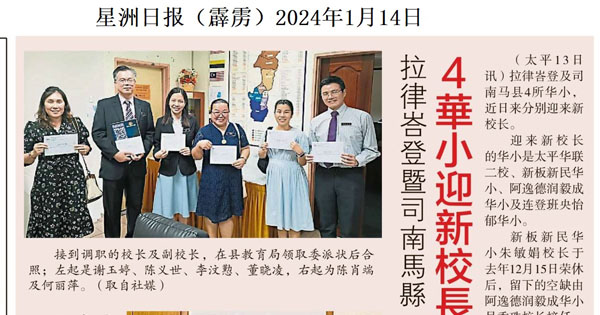 拉律峇登暨司南马县 4华小迎新校长