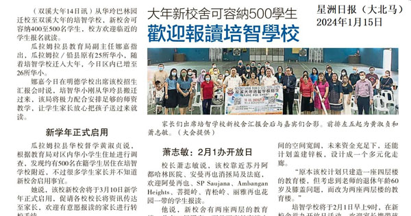大年新校舍可容纳500学生 欢迎报读培智学校