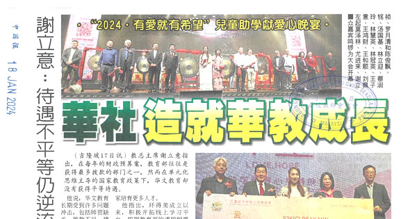 谢立意：待遇不平等仍逆流而上 华社造就华教成长