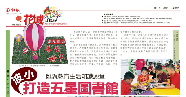 波小 汇聚教育生活知识殿堂 打造五星图书馆