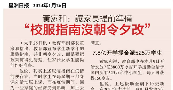 黄家和：让家长提前准备 校服指南没朝令夕改