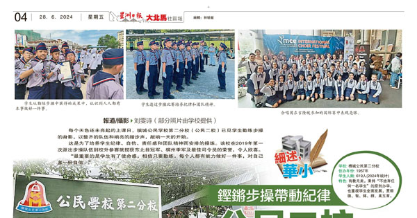 铿锵步操带动纪律 公民二校顾好每个学生