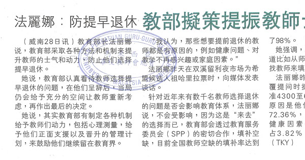 法丽娜：防提早退休 教部拟策提振教师士气