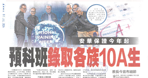 安华保证今年起预科班录取各族10A生