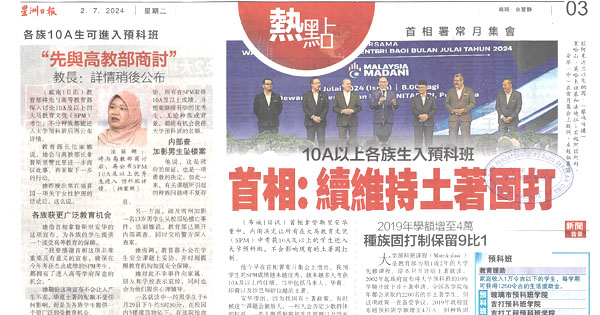 大学预科班课题新闻剪报