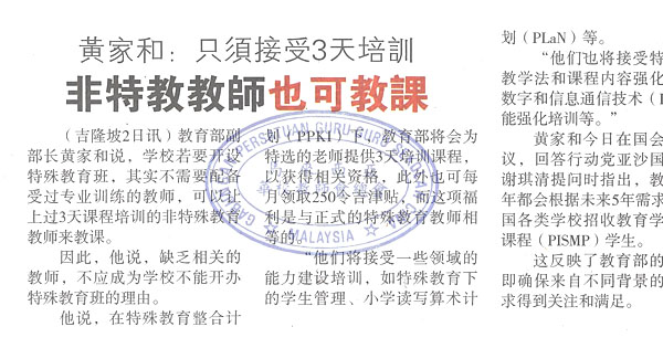 黄家和：只须接受3天培训 非特教教师也可教课