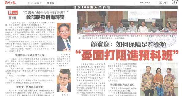 大学预科班课题新闻剪报