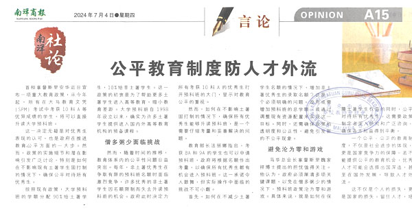 大学预科班课题新闻评论剪报