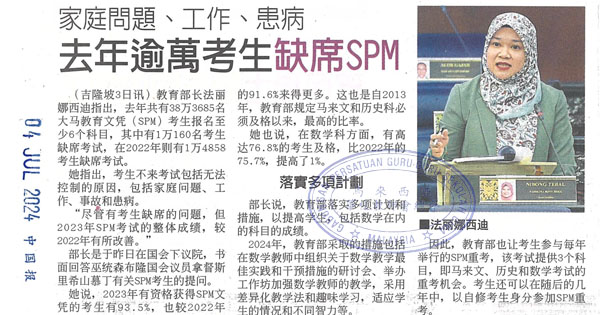 家庭问题、工作、患病  去年逾万考生缺席SPM