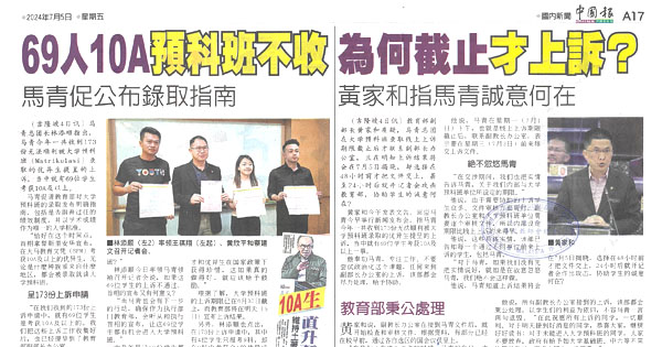 大学预科班课题新闻剪报