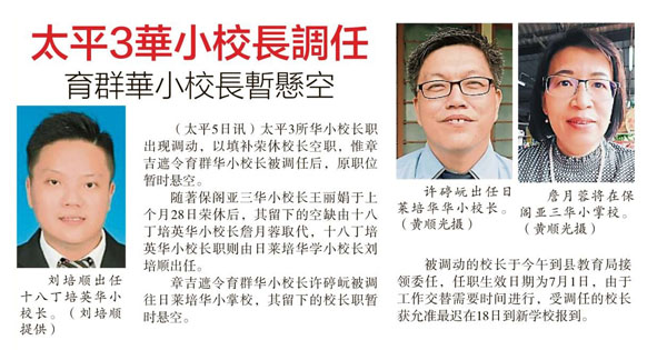 太平3华小校长调任 育群华小校长暂悬空