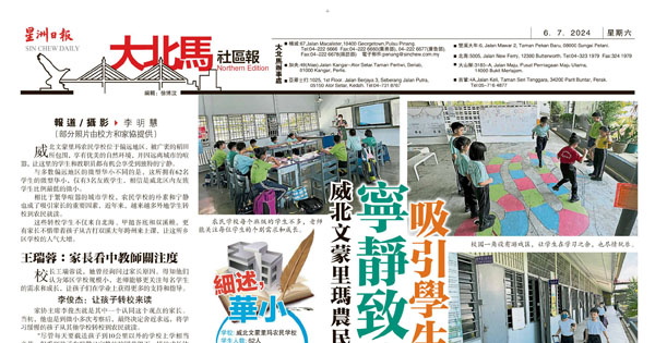 威北文蒙里玛农民华小 宁静致远 吸引学生报读