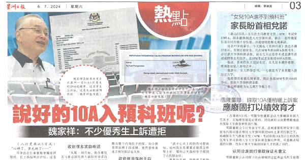 大学预科班课题新闻剪报