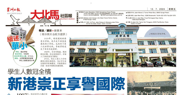 学生人数冠全槟 新港崇正享誉国际