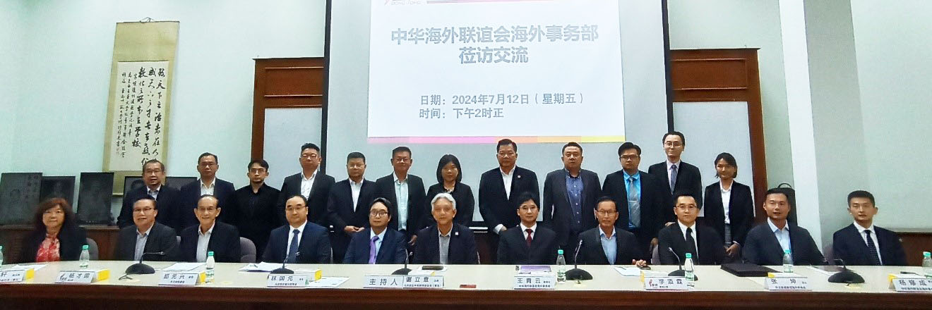 中华海外联谊会与董教总和留华同学会交流