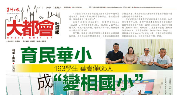 育民华小 193学生 华裔仅65人 成“变相国小”