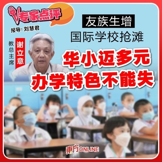 友族生增 国际学校抢滩　华小迈多元 办学特色不能失