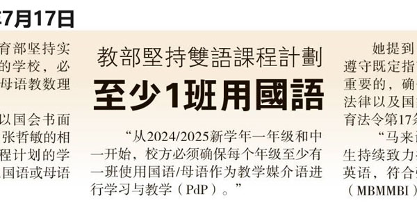 教育部坚持双语课程计划 至少1班用国语