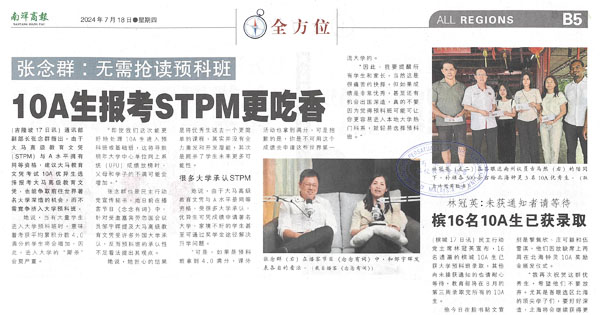 大学预科班课题新闻剪报