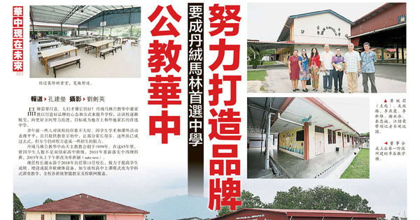 公教华中努力打造品牌  要成为丹绒马琳首选中学