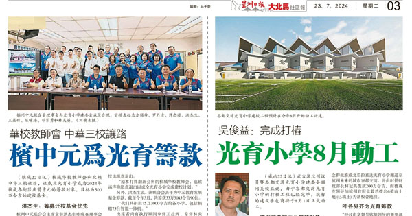 光育小学8月动工