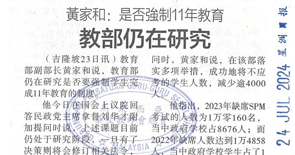 黄家和：是否强制11年教育 教部仍在研究