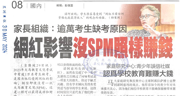 家长组织：逾万考生缺考原因 网红影响没SPM照样赚钱